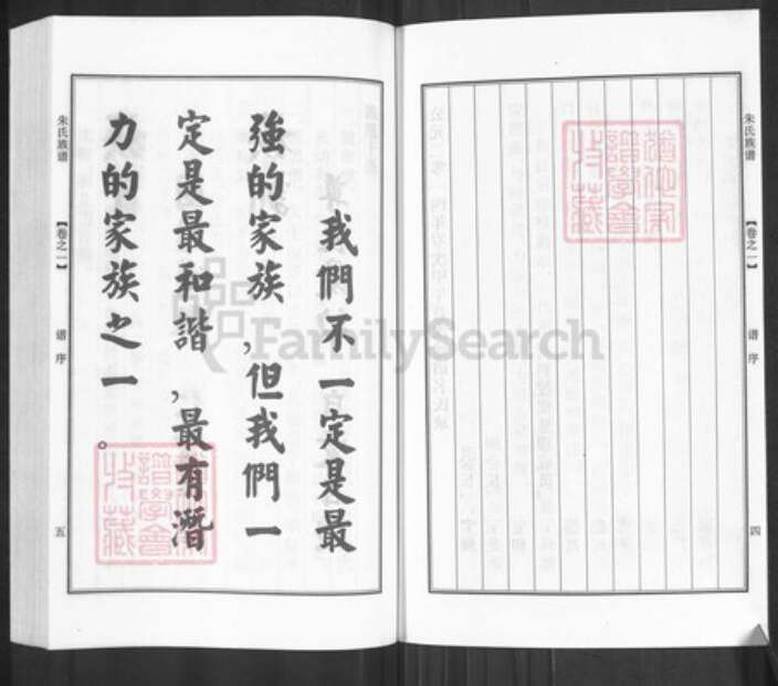 江苏省扬州市江都区大桥镇朱氏振兴堂族谱-朱氏族谱.pdf电子版预览图4