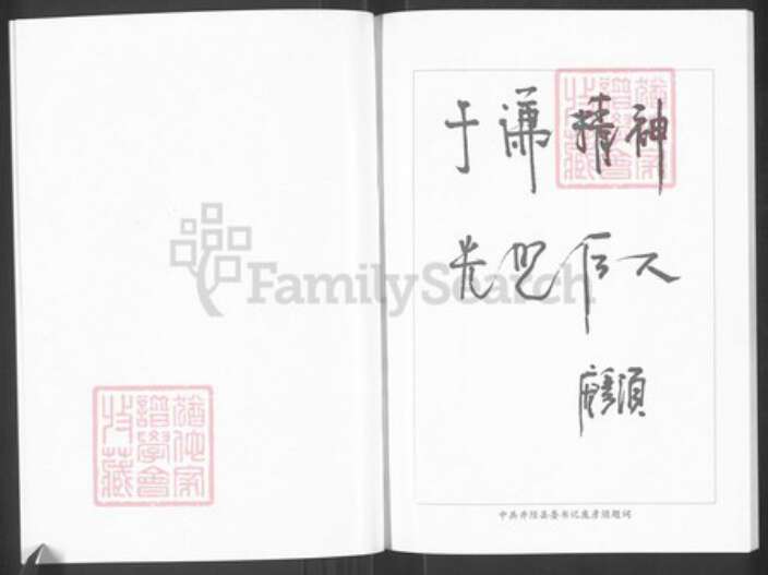 河北省石家庄市井陉县于家乡直隶石家庄于氏族谱-于氏宗谱.pdf电子版预览图4