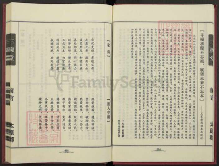 安徽省淮南市寿县王氏族谱-王氏宗谱.pdf电子版预览图4