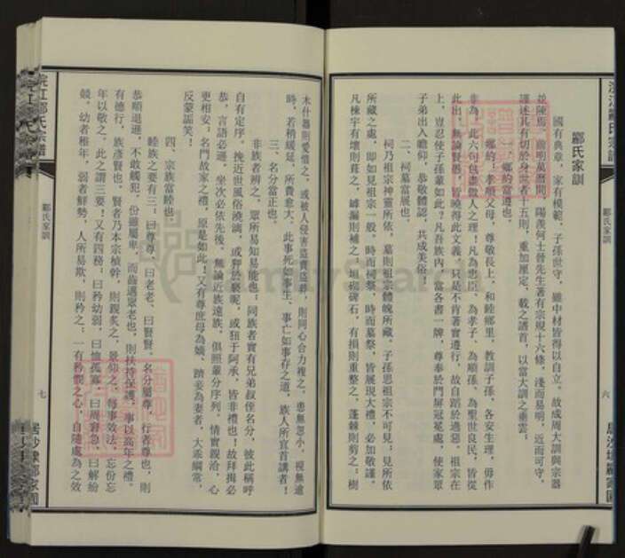 浙江省绍兴诸暨市诸暨郦氏族谱-浣江郦氏宗谱（居沙埭郦家园）.pdf电子版预览图4