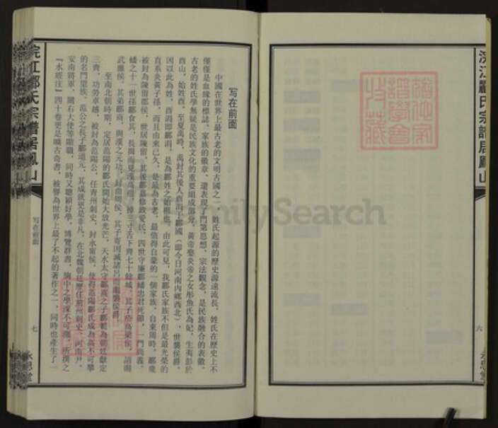 浙江省绍兴诸暨市诸暨郦氏族谱-浣江郦氏宗谱（荣华房派居凤山）.pdf电子版预览图4