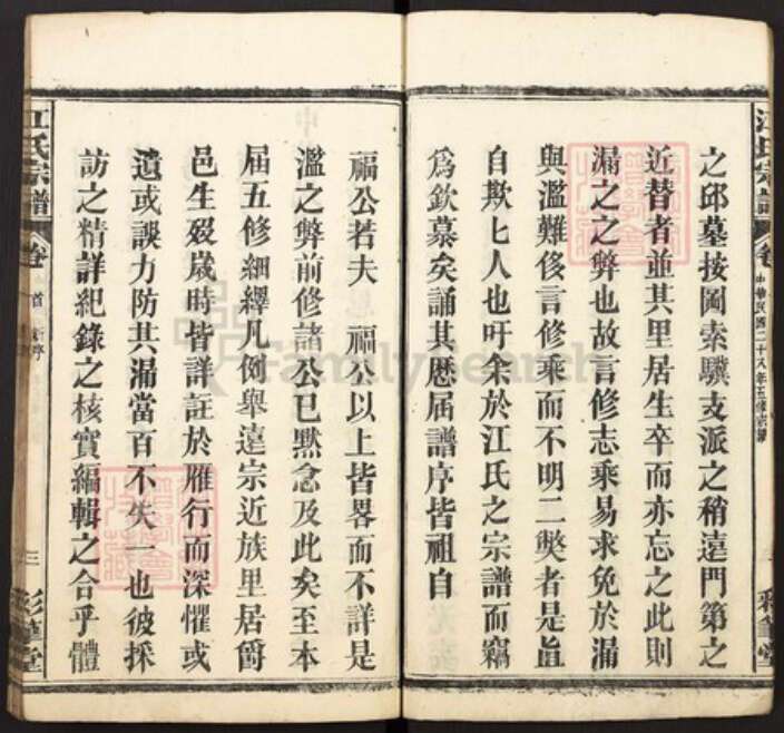 湖北省黄冈市罗田县江氏彩笔堂族谱-江氏宗谱.pdf电子版预览图4