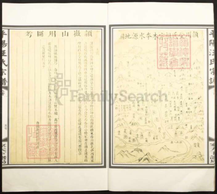 安徽省黄山市休宁县汪氏族谱-平阳汪氏宗谱.pdf电子版预览图4