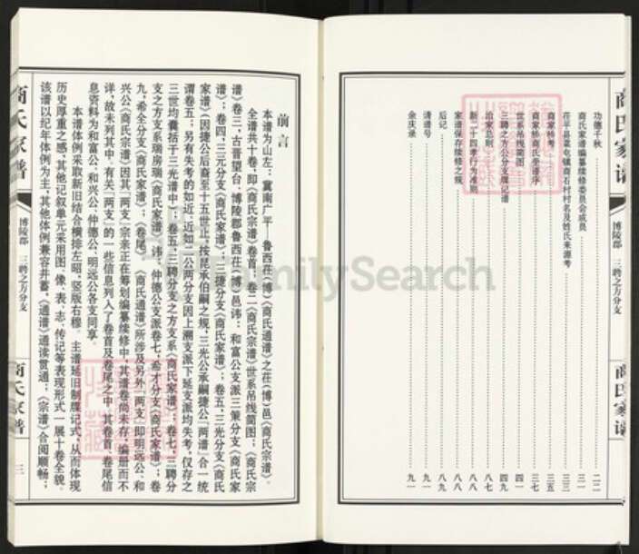 山东省聊城市茌平区菜屯镇山东省聊城市商氏追远堂族谱-商氏家谱.三聘之方分支.pdf电子版预览图4