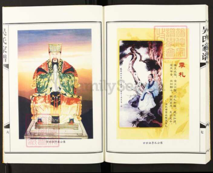 河南省信阳市河南省信阳市息县东岳镇吴；吴氏族谱-吴忠诚支新修家谱.pdf电子版预览图4