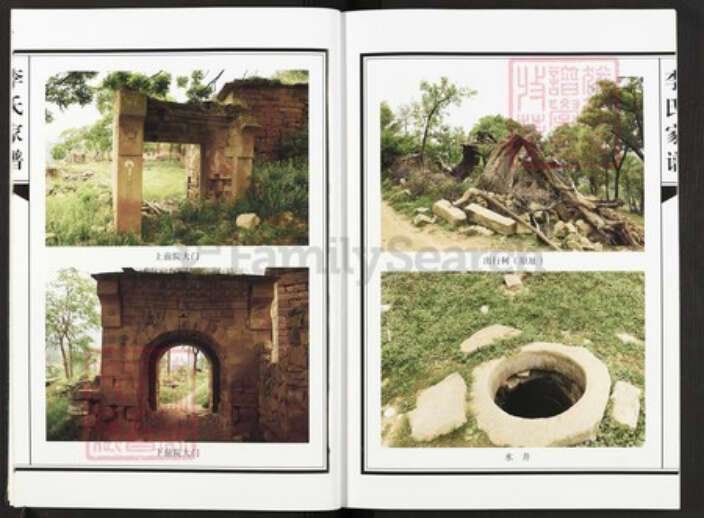 陕西省延安市陕西省延安市安塞区李氏族谱-李氏家谱.pdf电子版预览图4