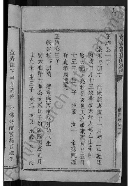 福建罗氏族谱-豫章罗氏重修家谱 [残卷].pdf电子版预览图4