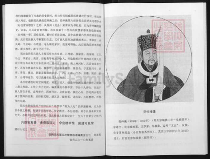 山东省潍坊市临朐县范氏族谱-范氏族谱.pdf电子版预览图4