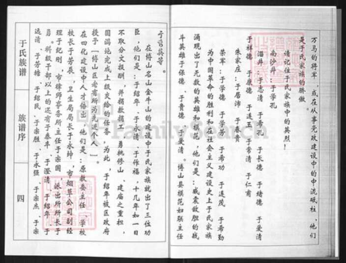 山东省淄博市博山区山东省淄博市博山区于氏族谱-于氏族谱.pdf电子版预览图4