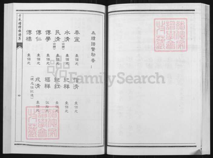 山东省淄博市博山区山东省淄博市博山区于氏族谱-于氏族谱.淄井分支.pdf电子版预览图4