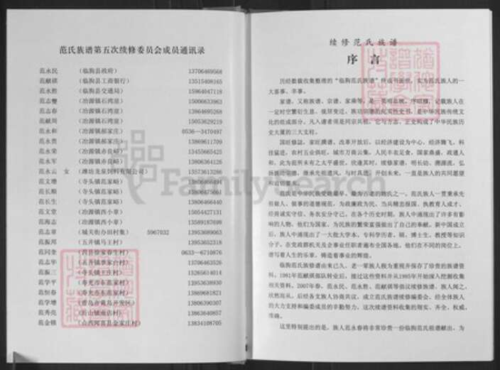 山东省潍坊市临朐县范氏族谱-范氏族谱.pdf电子版预览图4