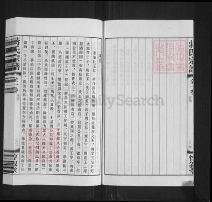 江苏省无锡市江阴市蒋氏惇叙堂族谱-蒋氏宗谱.pdf电子版预览图4