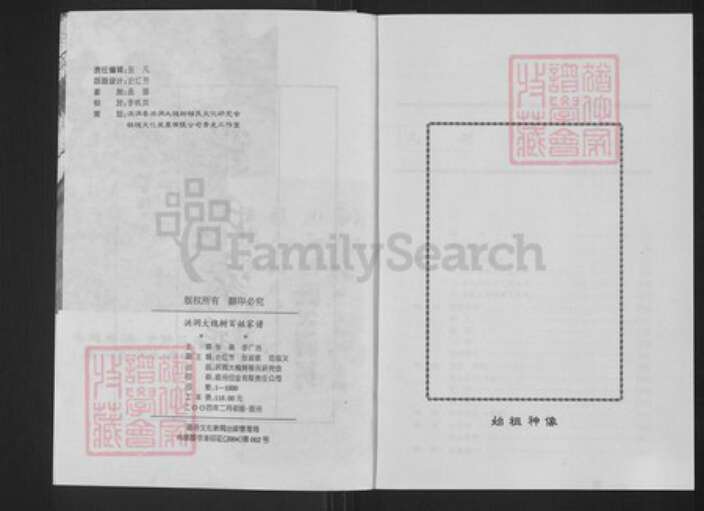山西省临汾市洪洞县张；张氏族谱-洪桐大槐树百姓家谱.张氏家谱.pdf电子版预览图4