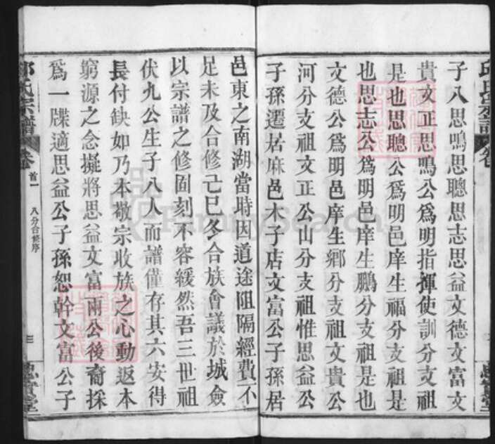 湖北省黄冈市黄州区邱氏忠实堂族谱-邱氏宗谱.pdf电子版预览图4