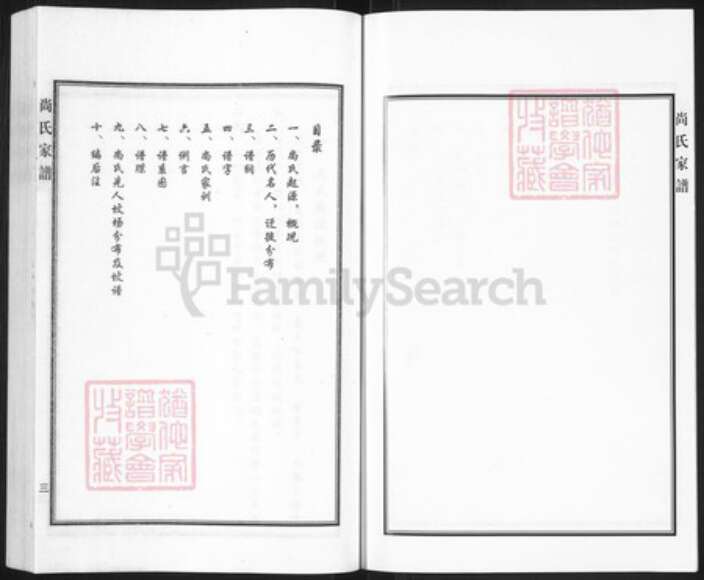 河北省沧州黄骅市官庄乡尚氏族谱-尚氏家谱.pdf电子版预览图4