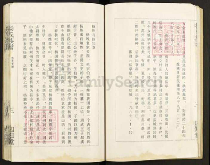 江苏省盐城市建湖县沿河镇江苏省盐城市建湖县沿河镇杨；杨氏四知堂族谱-杨氏族谱.东夏支谱.pdf电子版预览图4