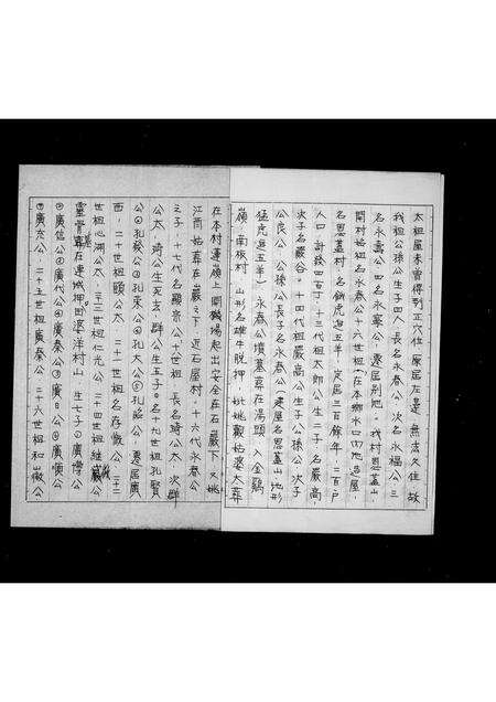 福建罗氏族谱-[罗氏]家谱序言.pdf电子版预览图4