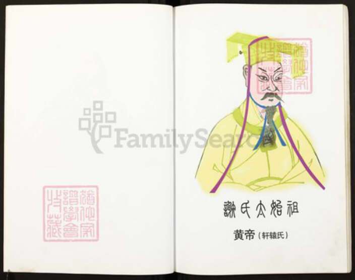 重庆市梁平区重庆市梁平区谢；谢氏族谱-梁平谢氏谱志.pdf电子版预览图4