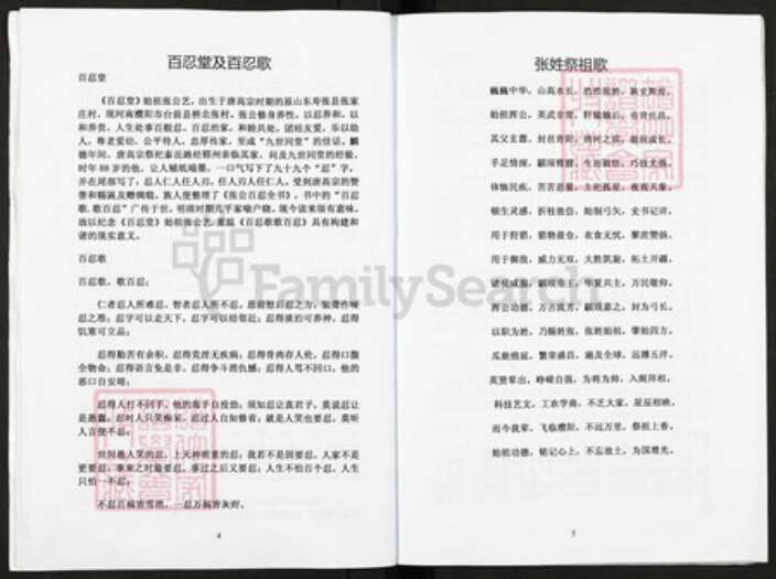 江苏省盐城市盐都区葛武街道江苏省盐城市盐都区葛武街道张；张氏百忍堂族谱-张氏家谱.pdf电子版预览图4