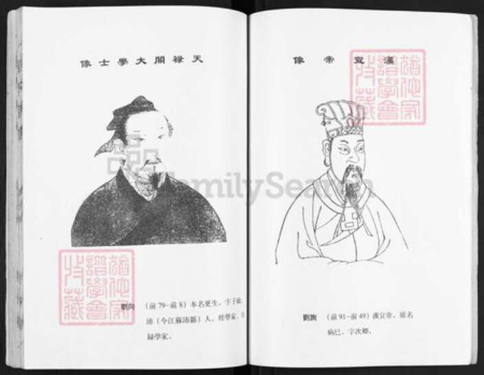 江苏省盐城市亭湖区刘氏彭城堂族谱-刘氏宗谱.pdf电子版预览图4