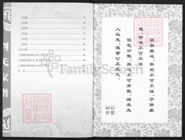 山西省晋城市阳城县润城镇刘氏族谱-刘氏家谱.pdf电子版预览图4