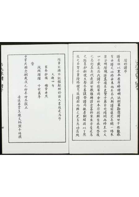 福建吕氏族谱-安溪长坑山格吕氏家谱.pdf电子版预览图4