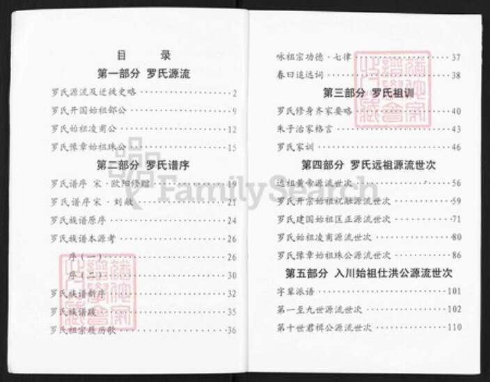 重庆市璧山区福禄镇罗氏族谱-罗氏族谱.pdf电子版预览图4