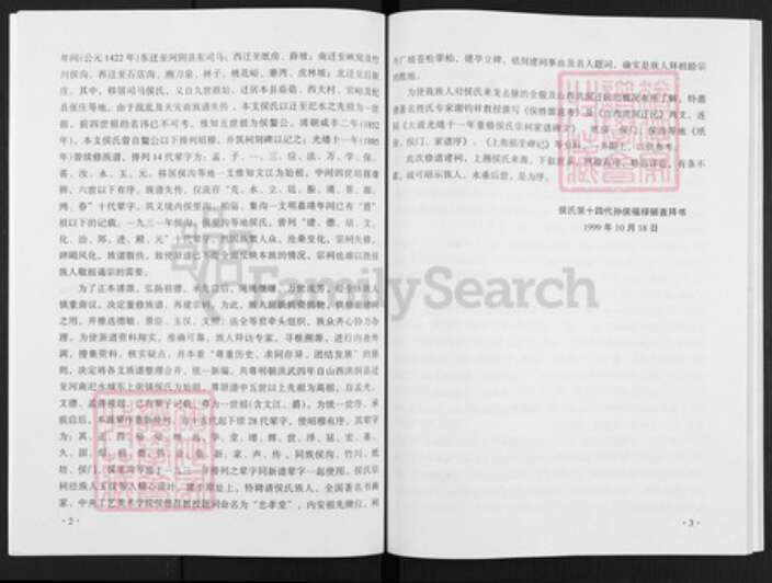 河南省郑州市荥阳市汜水镇侯氏忠孝堂族谱-侯氏族谱.pdf电子版预览图4