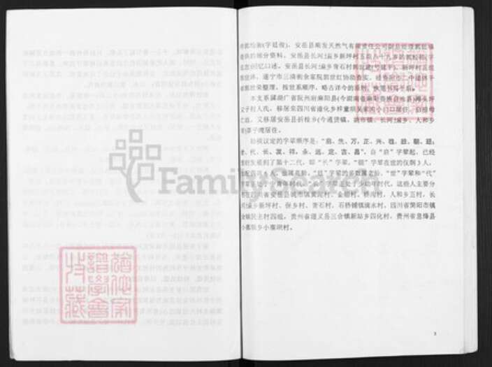 四川省资阳市安岳县姚市镇四川省资阳市安岳县郭氏族谱-郭氏族谱.pdf电子版预览图4