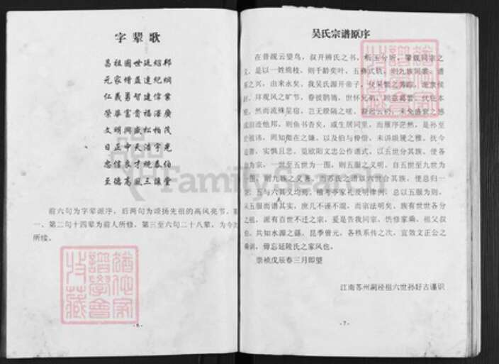 广东省茂名市信宜市广东省茂名市信宜市朱砂镇吴；吴氏三让堂族谱-延陵宗谱.pdf电子版预览图4