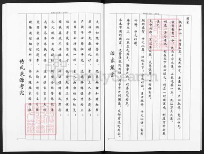 江苏省盐城市盐都区郭猛镇侍氏四贤堂族谱-盐城侍氏宗谱.pdf电子版预览图4