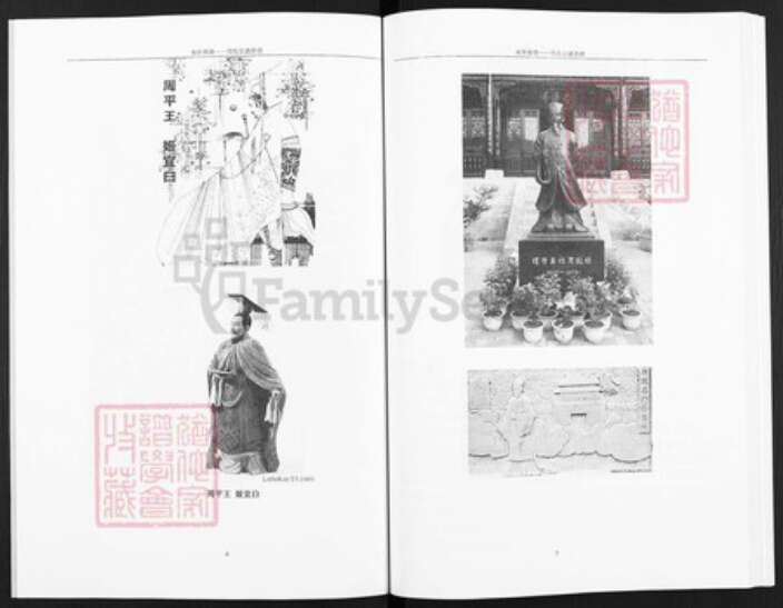 河南省商丘市虞城县周氏族谱-周氏宗谱拾遗.pdf电子版预览图4