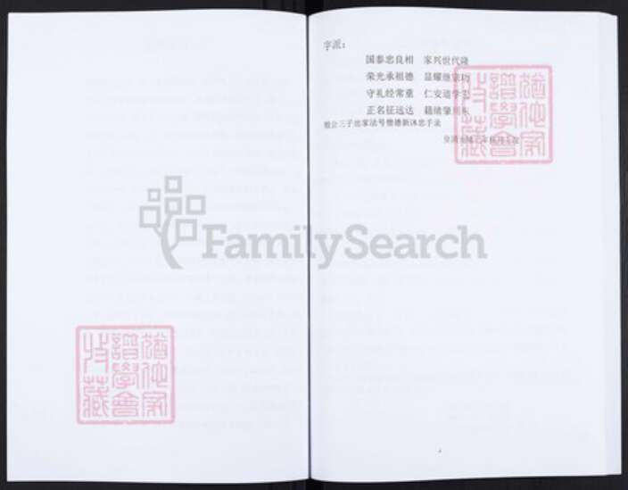 重庆市巴南区文氏族谱-文氏家谱.pdf电子版预览图4