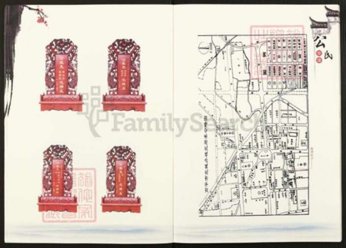 山西省晋城市高平市公氏族谱-公氏家谱.pdf电子版预览图4