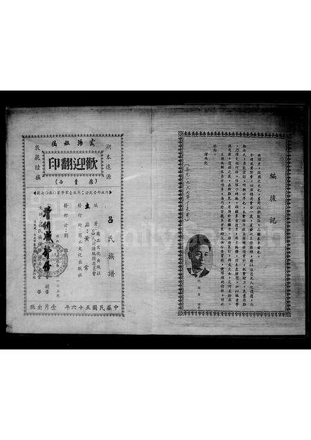 福建吕氏族谱-吕氏族谱.pdf电子版预览图4