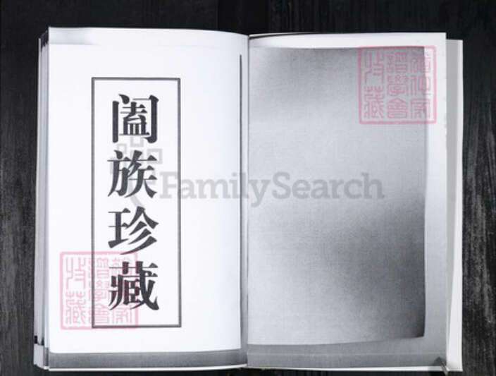 山东省青岛市即墨区于氏族谱-即墨八里庄于氏族谱.pdf电子版预览图4