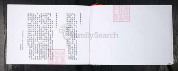 山东省青岛市即墨区于氏族谱-于氏族谱.pdf电子版预览图4