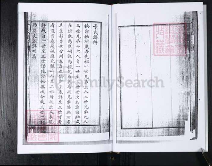 山东省青岛市即墨区于氏信礼堂族谱-于氏族谱 闫家庄.pdf电子版预览图4