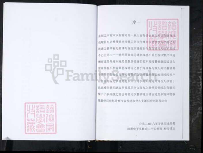 山东省青岛市即墨区修氏族谱-修氏族谱志.pdf电子版预览图4