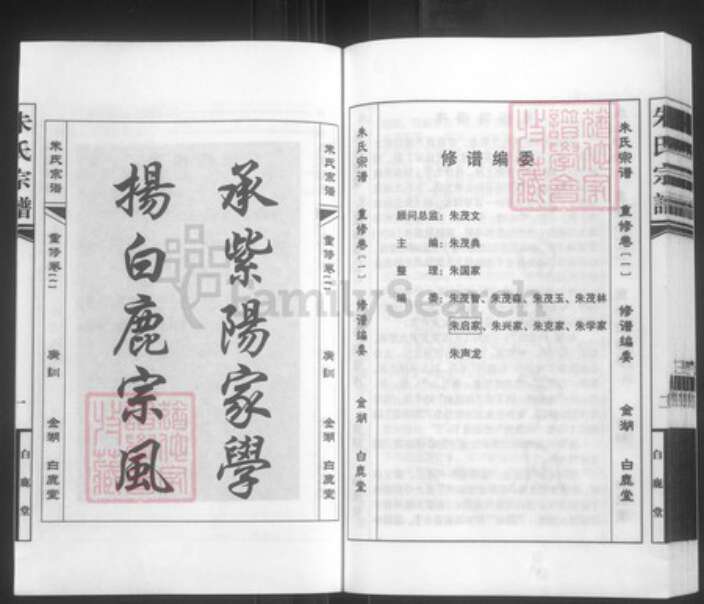 江苏省淮安市金湖县塔集镇朱氏白鹿堂族谱-朱氏宗谱.pdf电子版预览图4