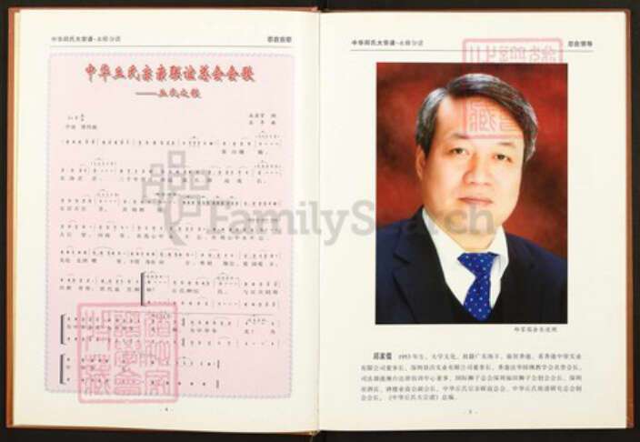 江西省九江市永修县丘氏族谱-中华丘(邱)氏大宗谱.江西永修分谱.pdf电子版预览图4