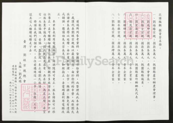 江苏省徐州市刘氏族谱-刘氏族谱.pdf电子版预览图4