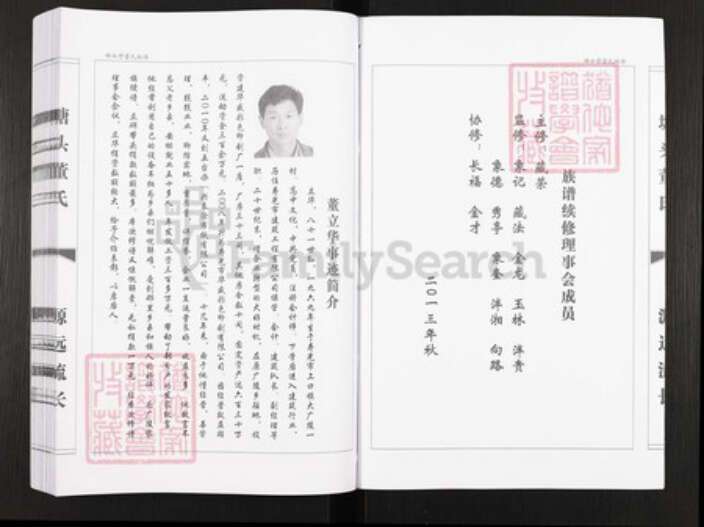 山东省东营市广饶县董氏族谱-塘头营董氏族谱.pdf电子版预览图4