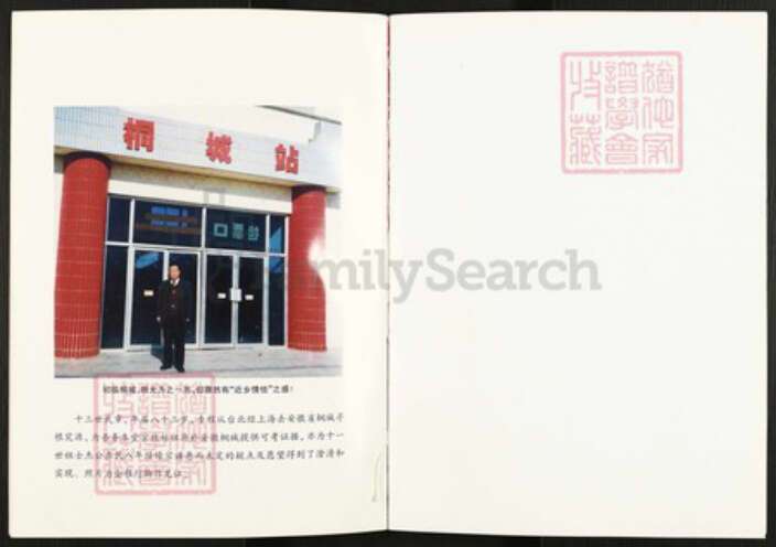 安徽省铜陵市枞阳县左氏务本堂族谱-盐城左氏宗谱.pdf电子版预览图4