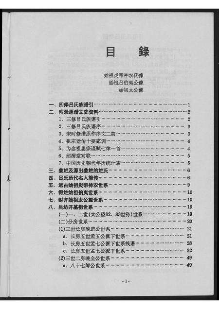 福建吕氏族谱-吕氏族谱.pdf电子版预览图4