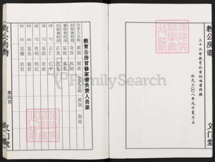 湖南省岳阳市平江县陈氏族谱-义门陈氏教育房家谱.pdf电子版预览图4