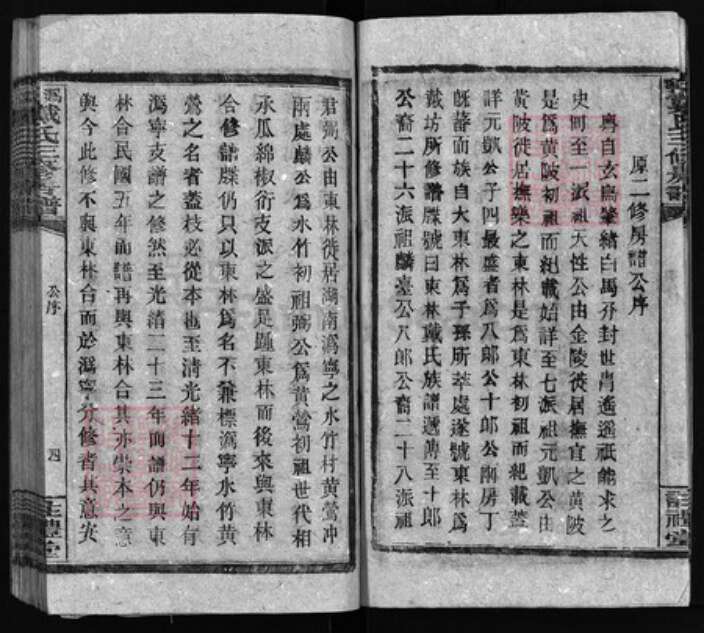 湖北省黄冈市红安县戴氏族谱-沩宁戴氏三修房谱 [1卷].pdf电子版预览图4