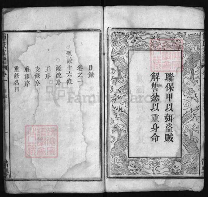 安徽省六安市霍山县安徽省六安市六安安徽省宿州市宿县傅氏族谱-傅氏支谱 [4卷].pdf电子版预览图4