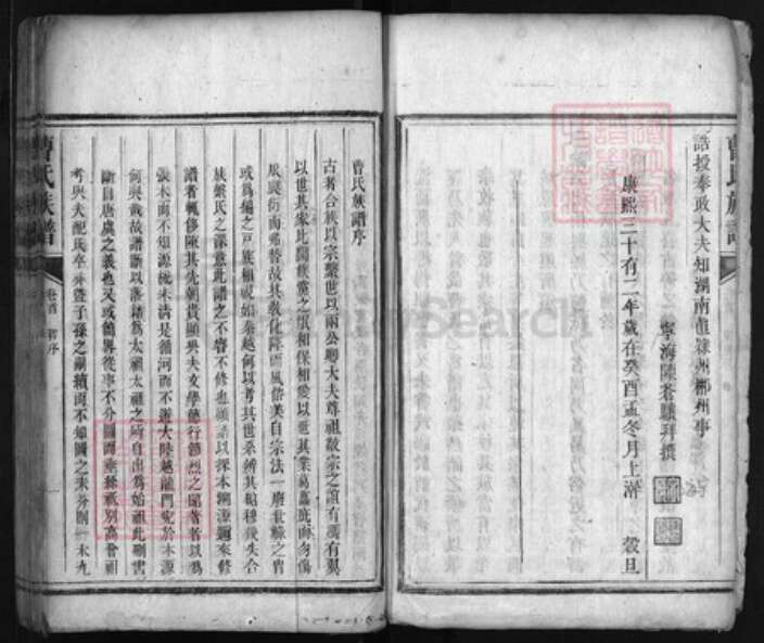 湖南省郴州市郴县曹氏族谱-曹氏族谱[残卷].pdf电子版预览图4