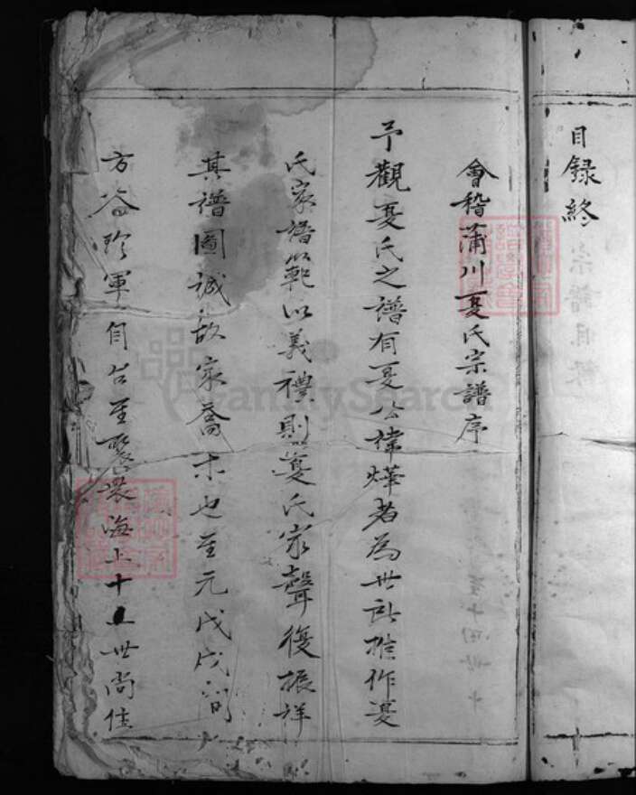 浙江省温州市乐清市夏氏族谱-会稽蒲川夏氏宗谱[残卷].pdf电子版预览图4